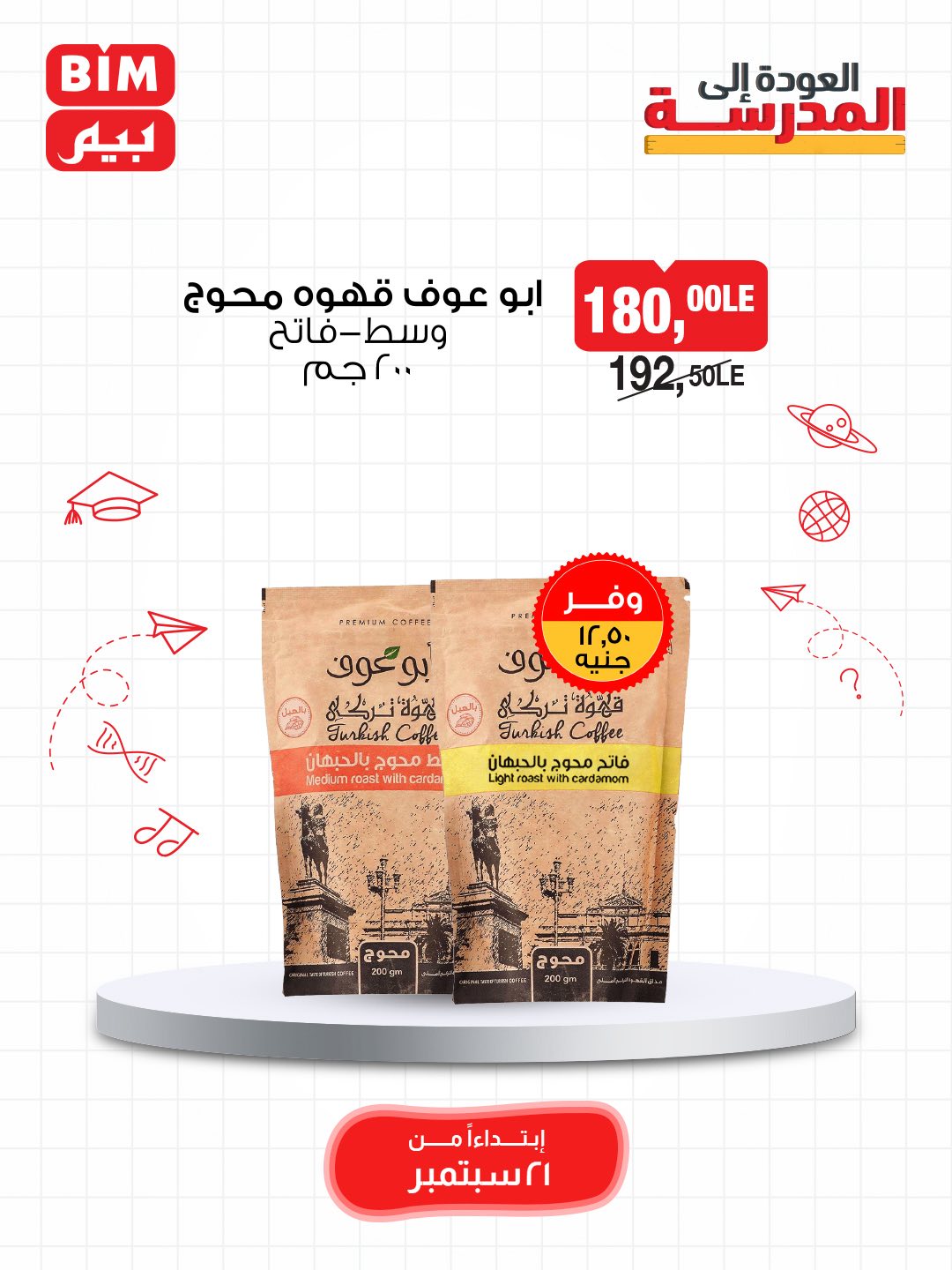 bim offers from 20sep to 1sep 2025 عروض بيم من 20 سبتمبر حتى 1 سبتمبر 2025 صفحة رقم 6